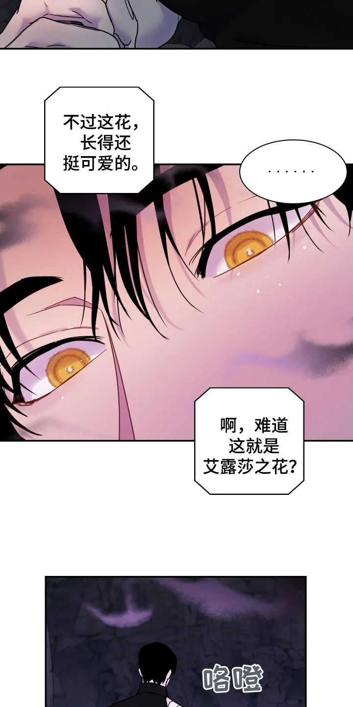 《生命之花》第29话 第23页