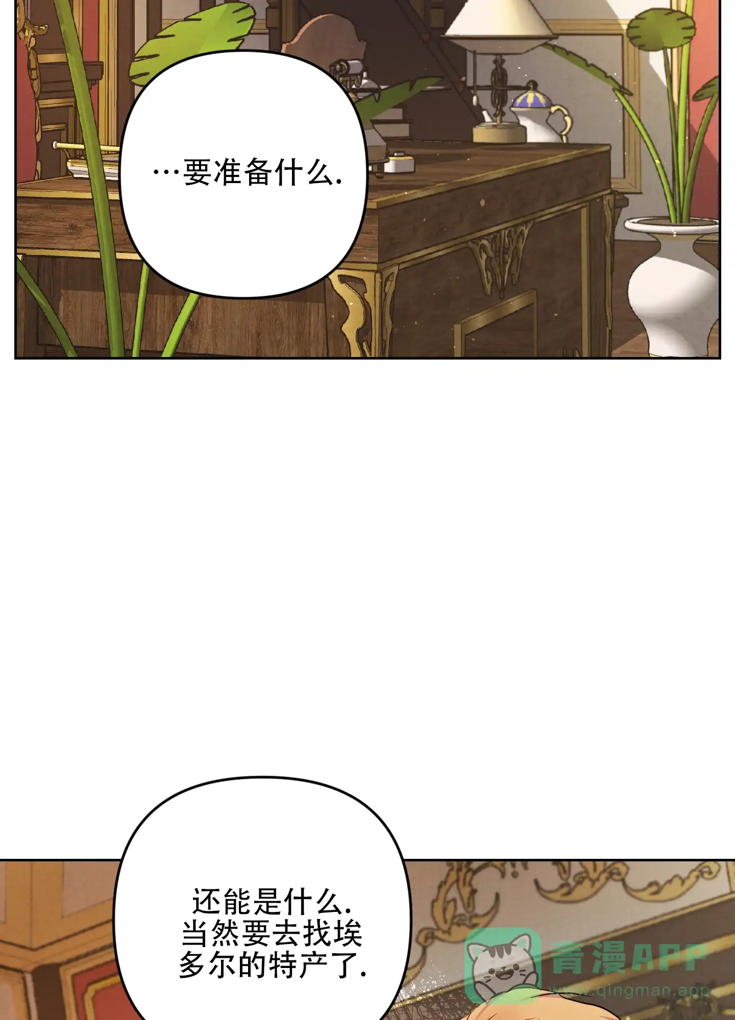 《生命之花》第3话 第51页