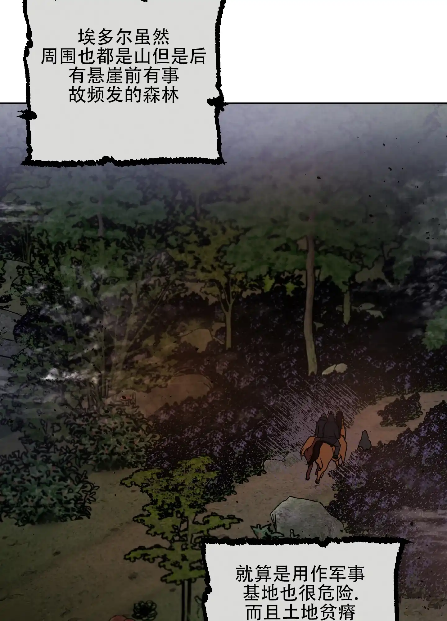 《生命之花》第3话 第33页