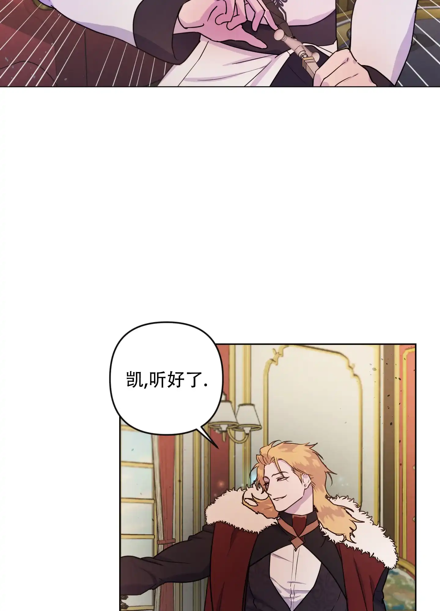 《生命之花》第3话 第3页