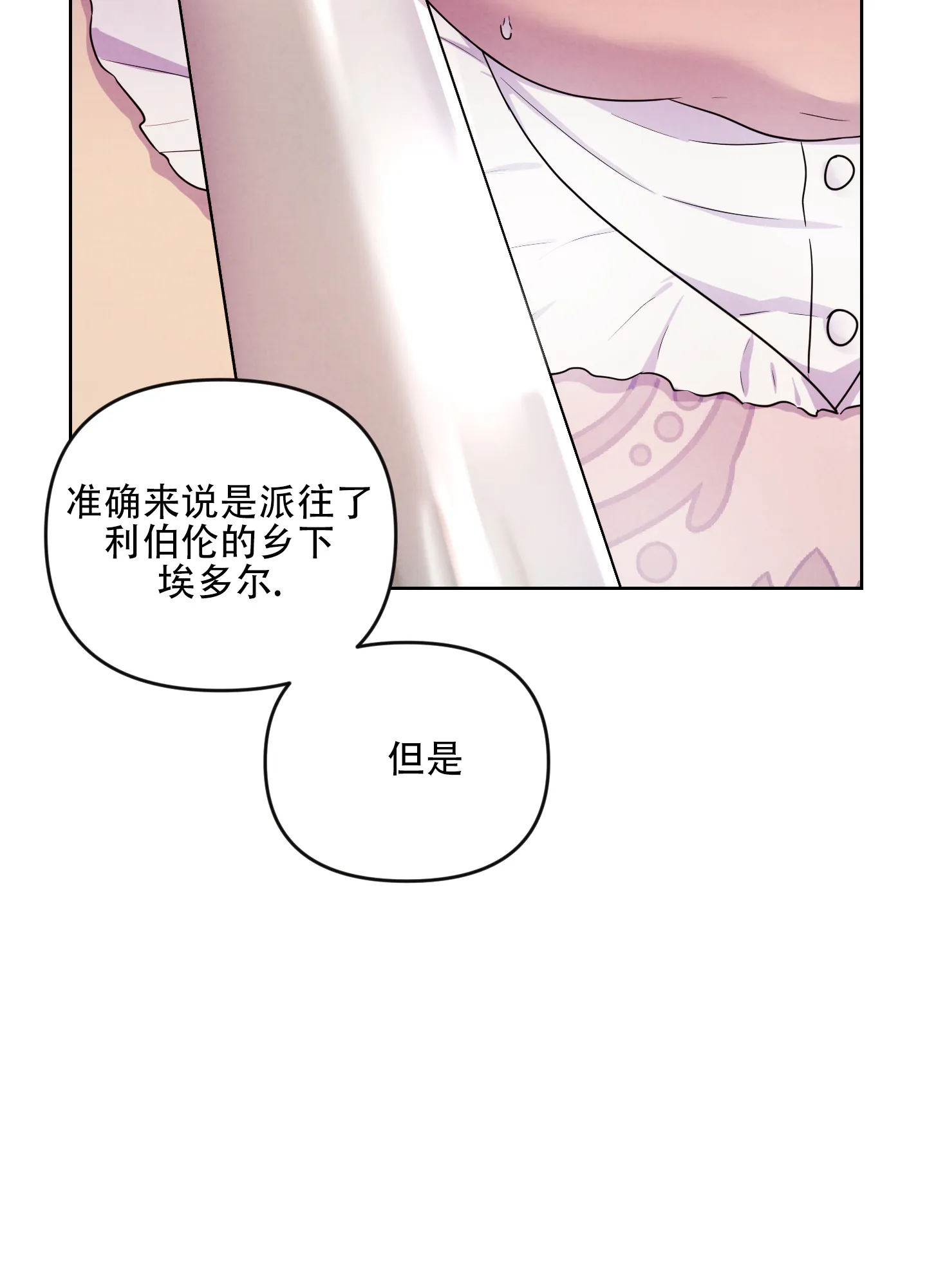 《生命之花》第3话 第5页