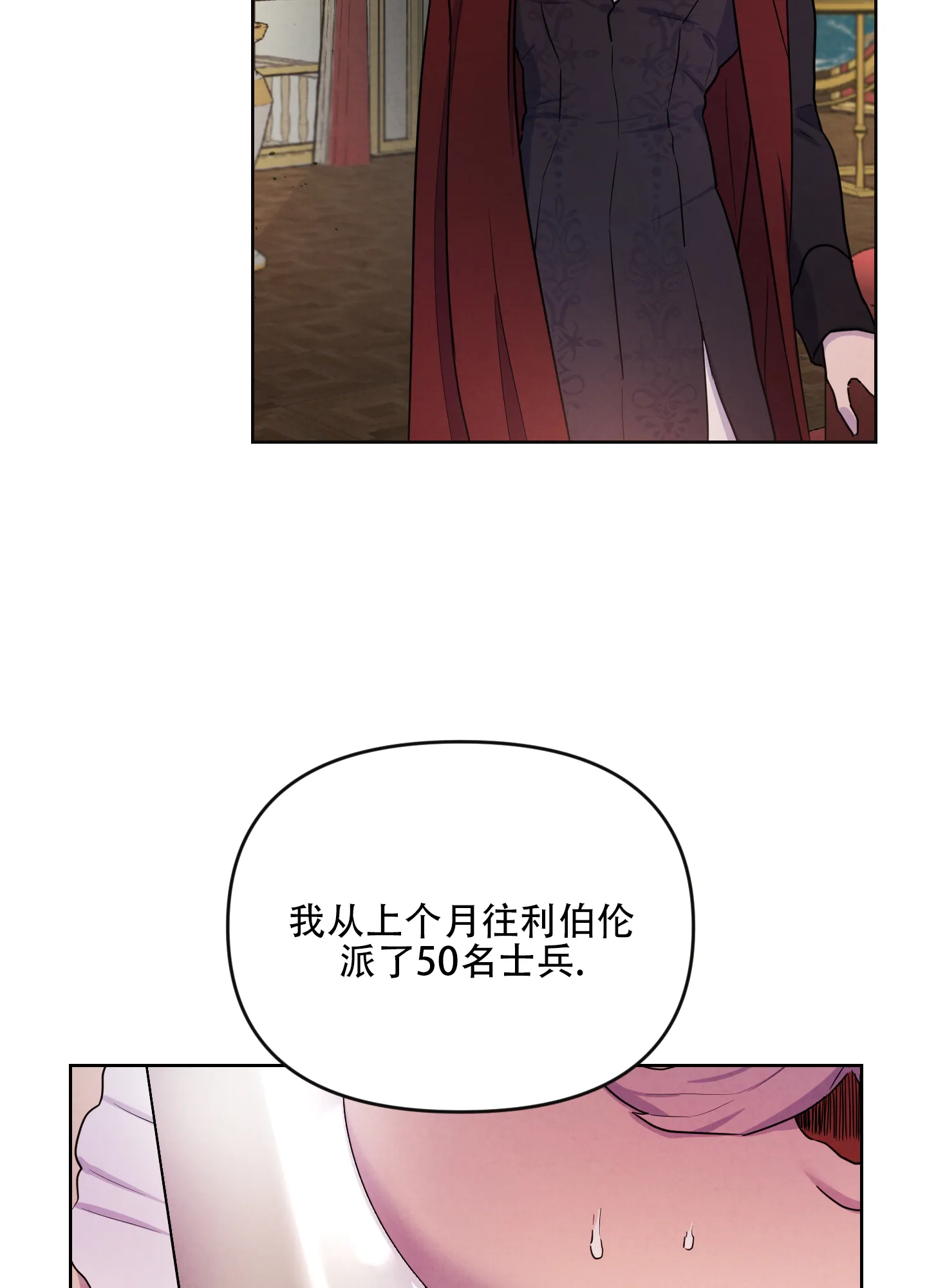 《生命之花》第3话 第4页