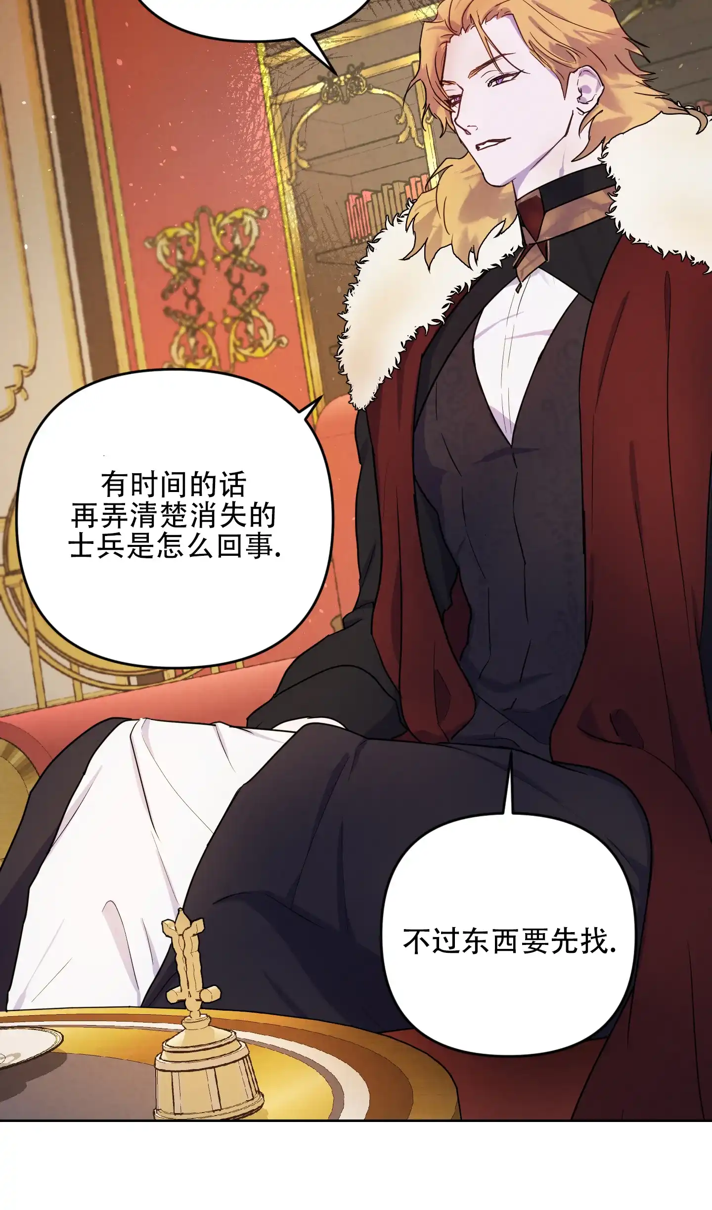 《生命之花》第3话 第52页