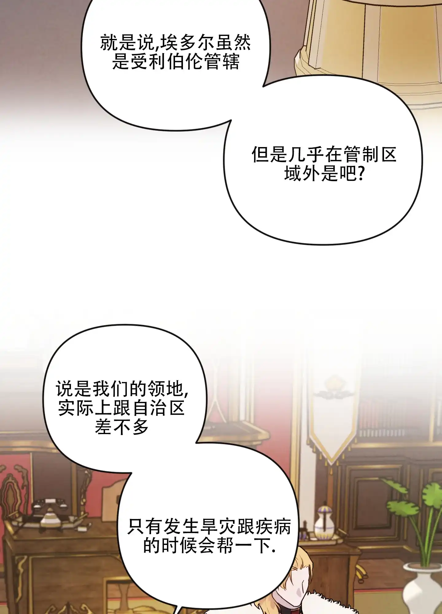 《生命之花》第3话 第27页