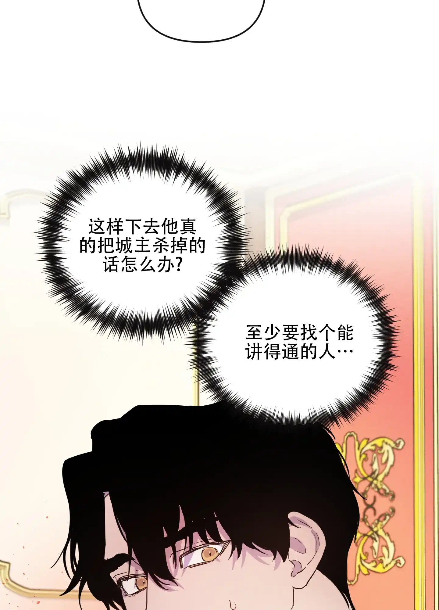 《生命之花》第3话 第15页