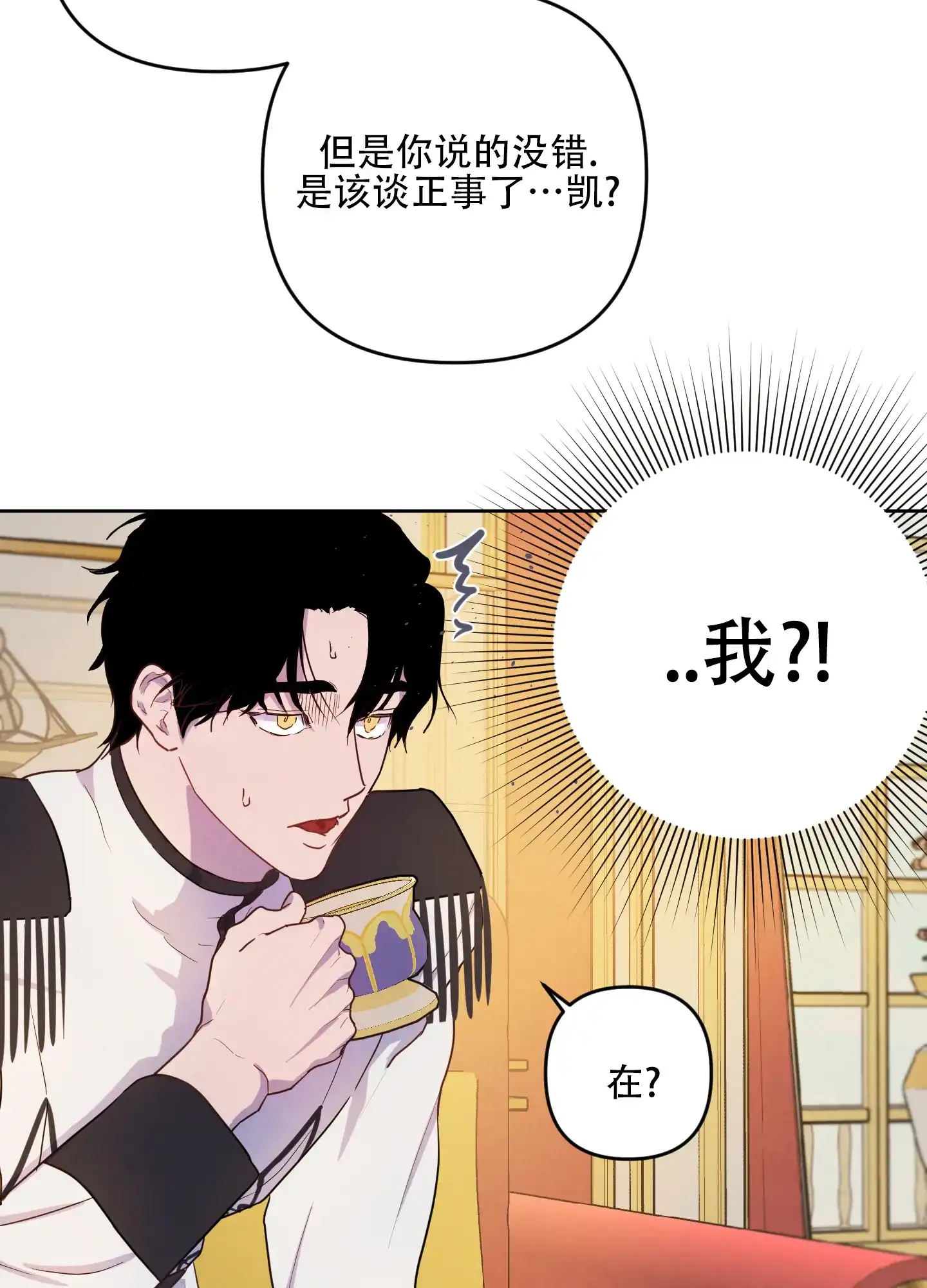 《生命之花》第3话 第45页