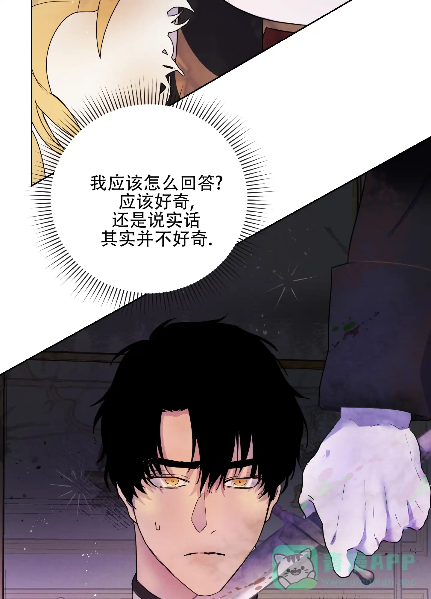 《生命之花》第3话 第41页
