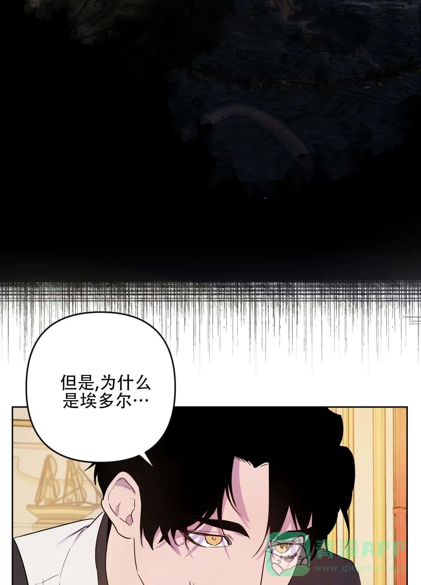 《生命之花》第3话 第31页
