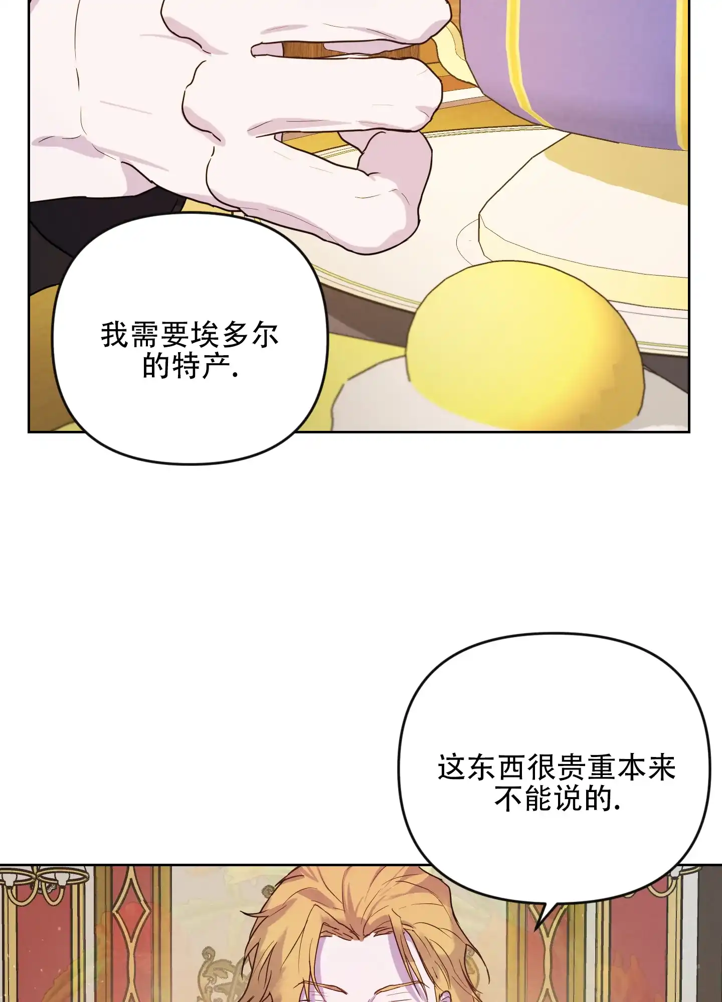 《生命之花》第3话 第35页