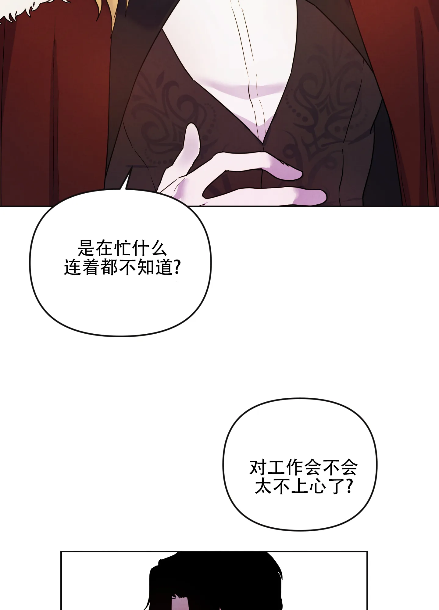《生命之花》第3话 第23页