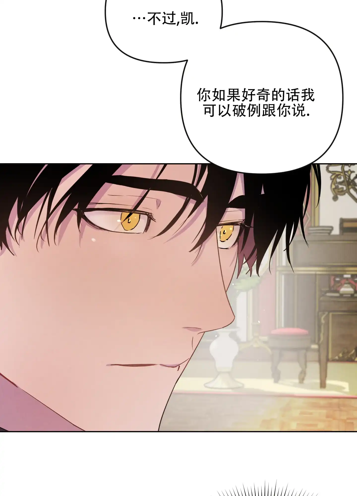《生命之花》第3话 第39页