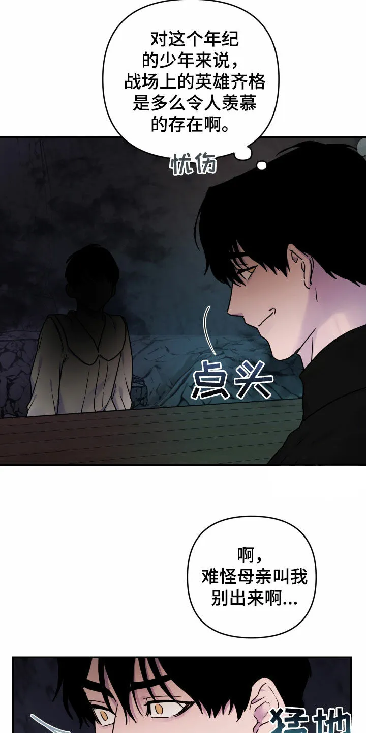 《生命之花》第30话 第8页