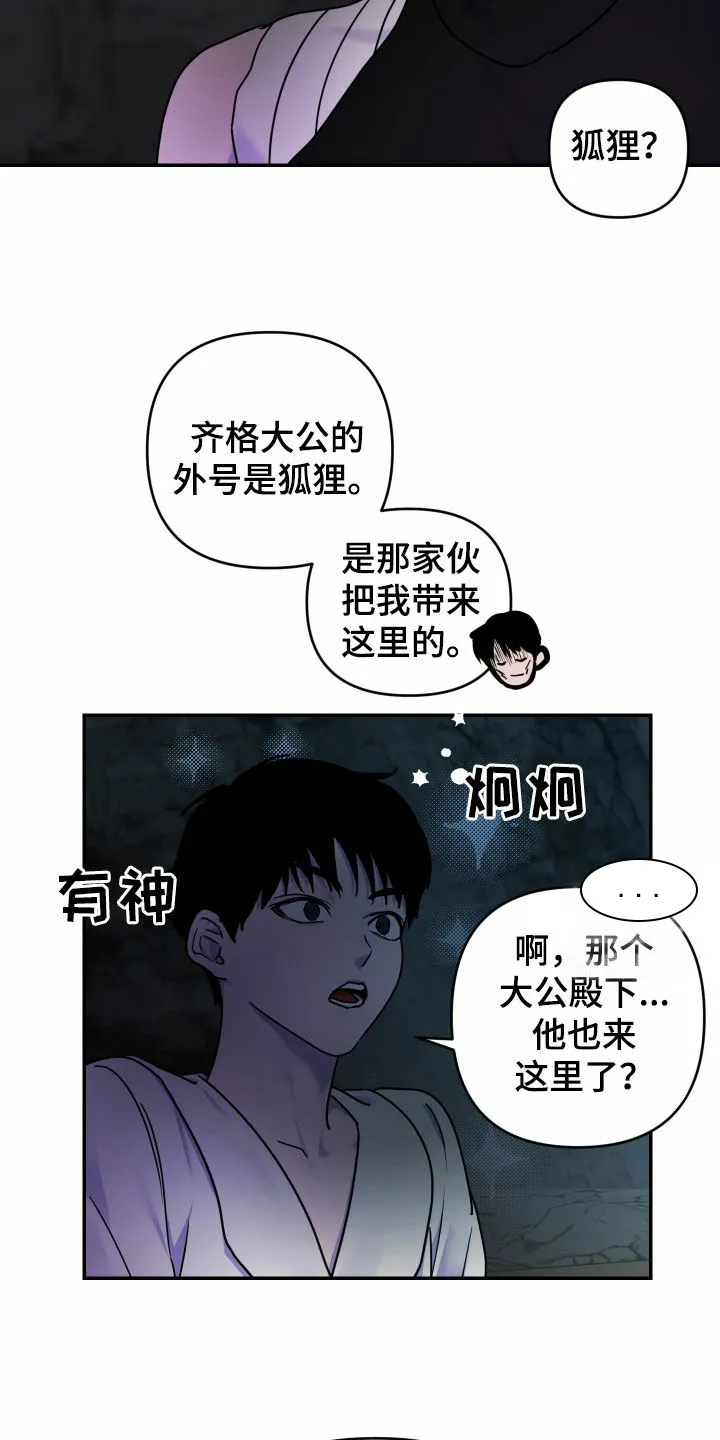 《生命之花》第30话 第7页