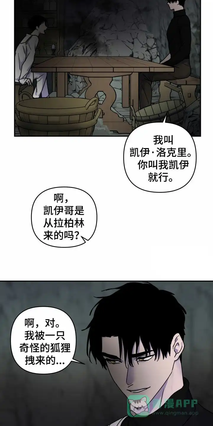 《生命之花》第30话 第6页