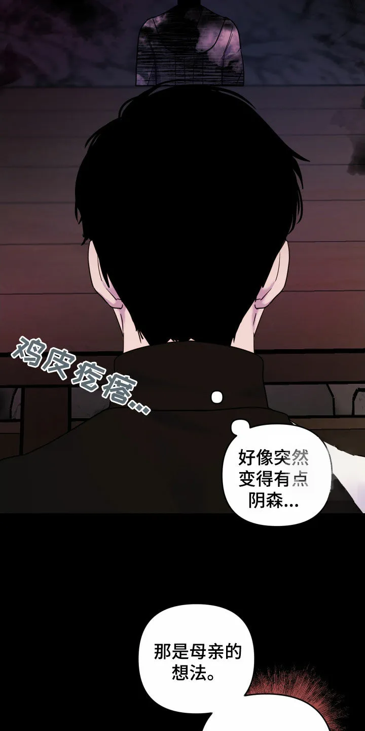 《生命之花》第30话 第12页