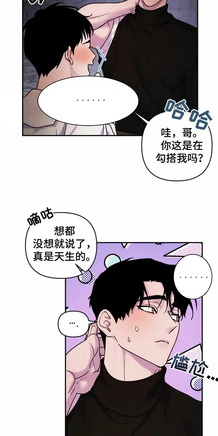 《生命之花》第30话 第3页