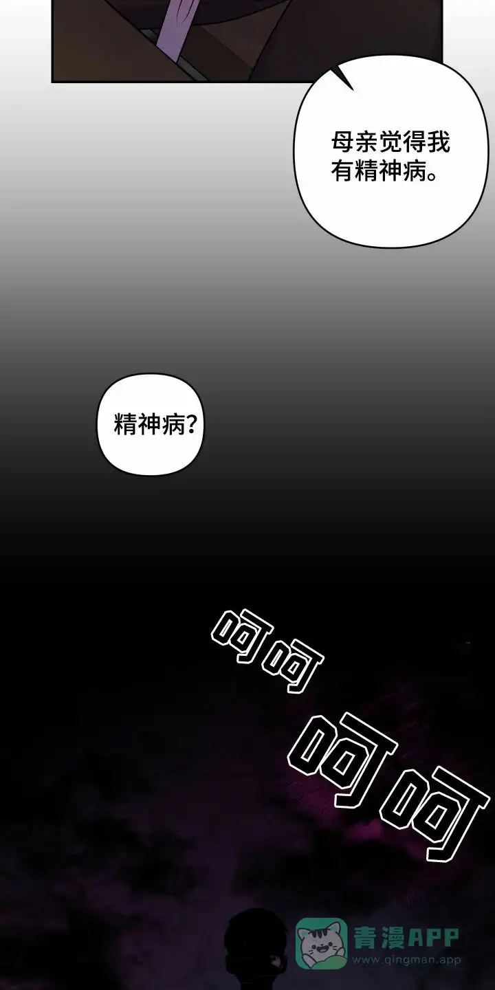 《生命之花》第30话 第11页