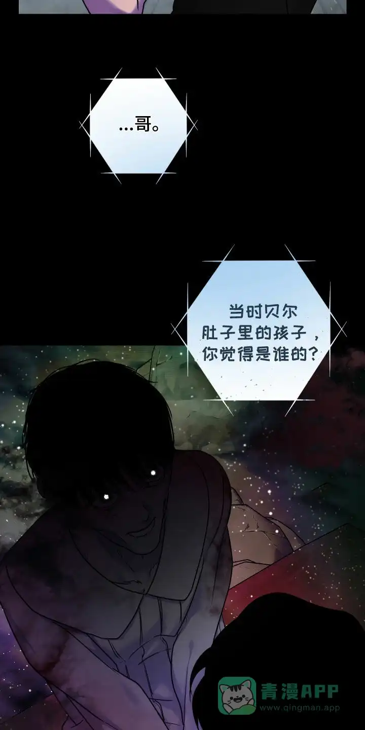 《生命之花》第30话 第16页