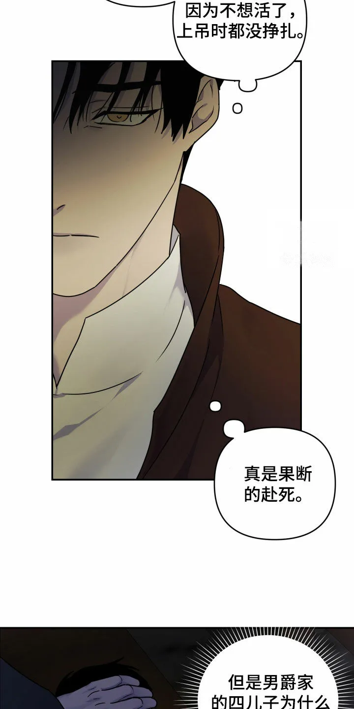 《生命之花》第31话 第27页