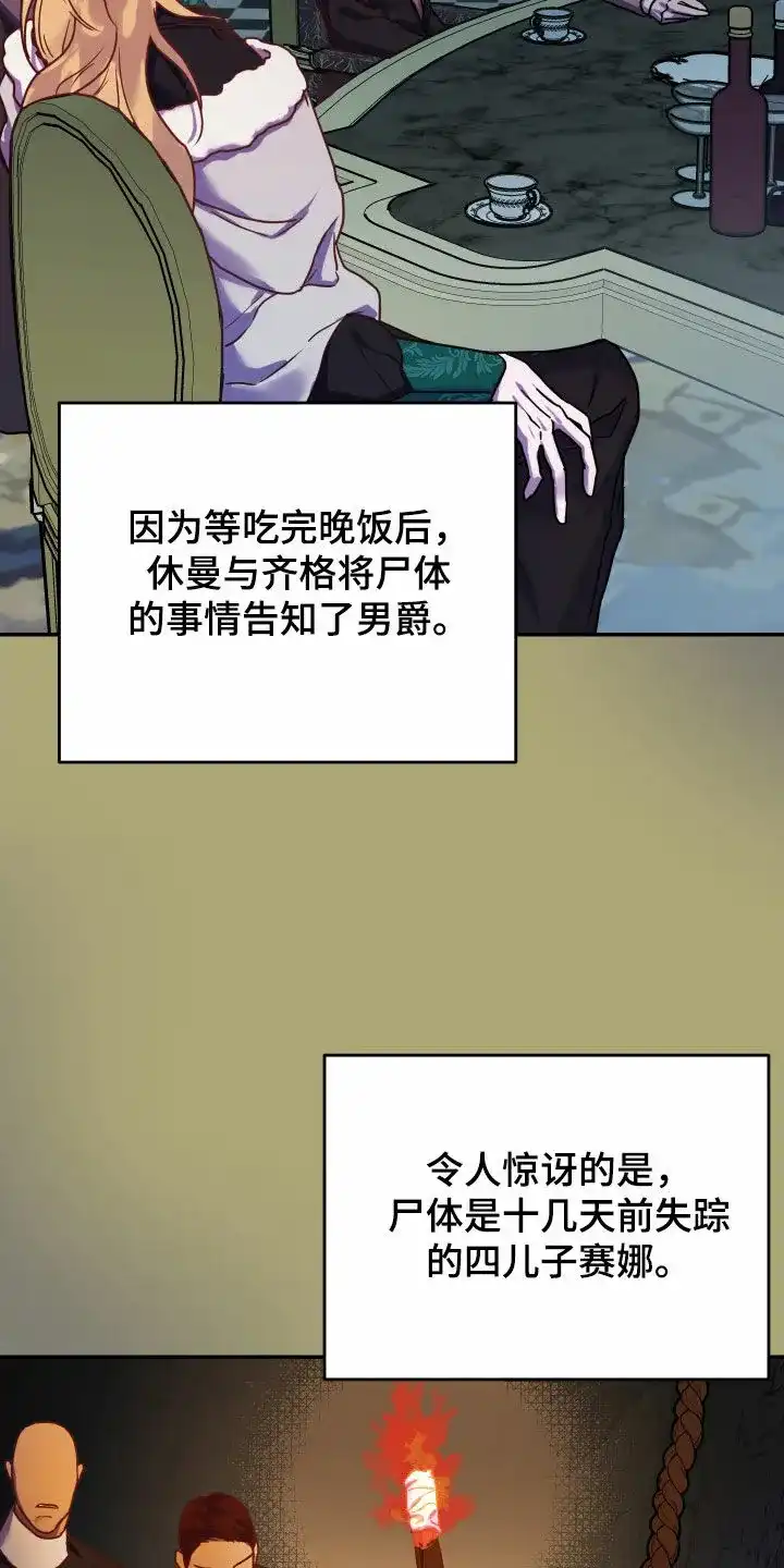 《生命之花》第31话 第22页