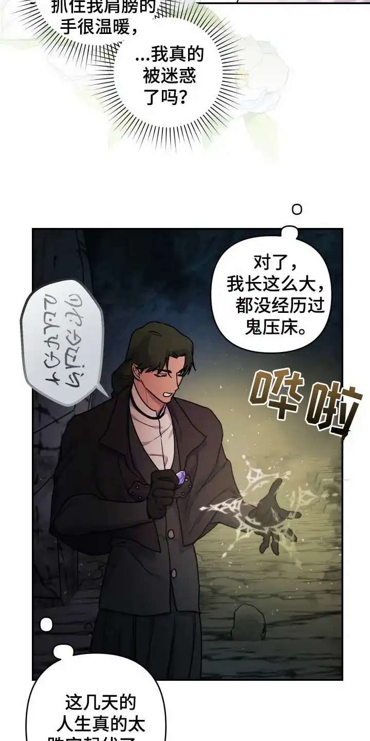 《生命之花》第31话 第8页