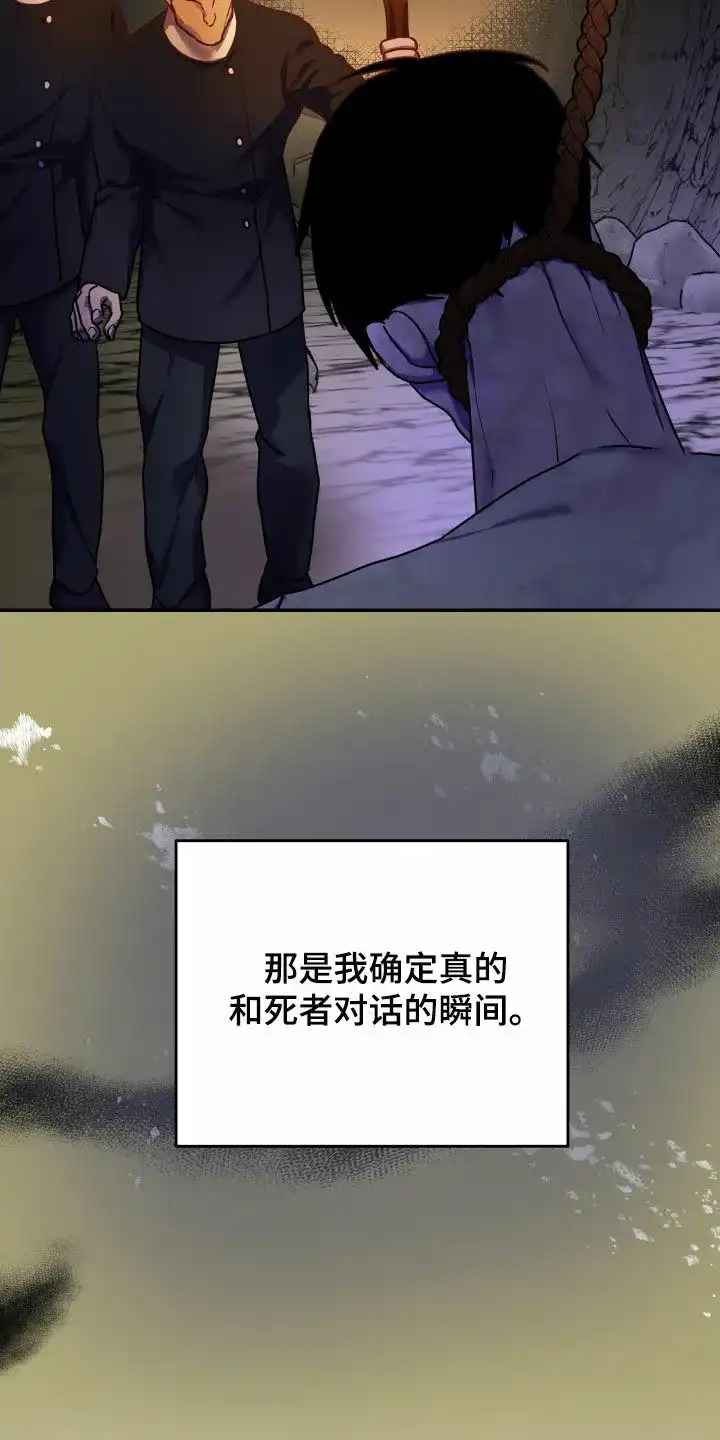 《生命之花》第31话 第23页