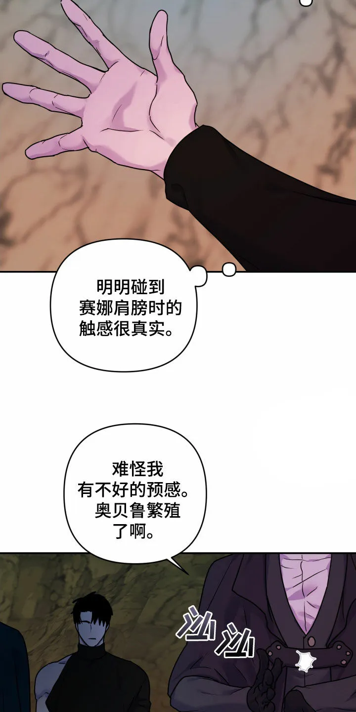 《生命之花》第31话 第14页