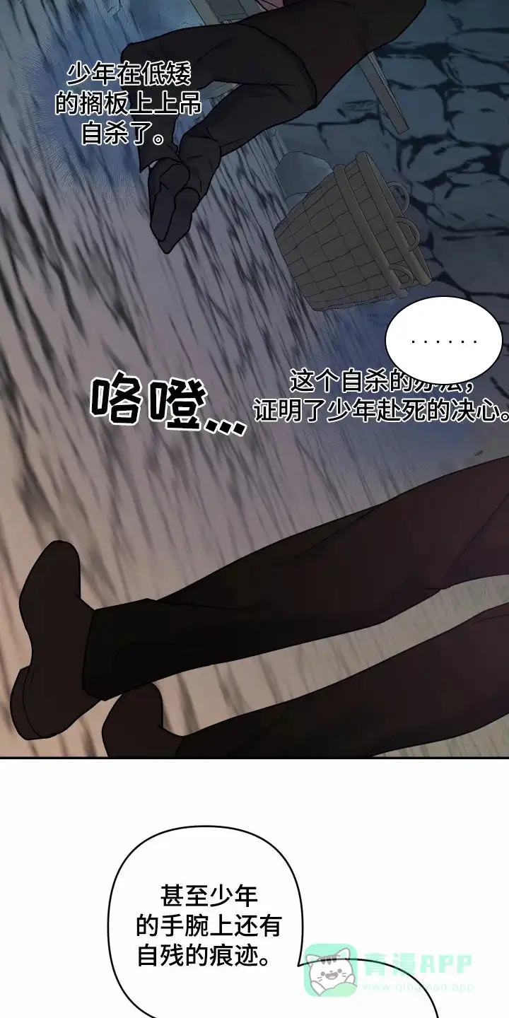 《生命之花》第31话 第26页