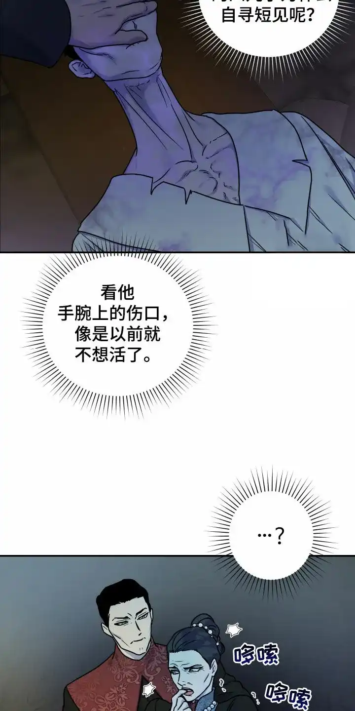 《生命之花》第31话 第28页