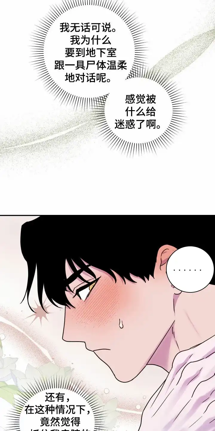 《生命之花》第31话 第7页
