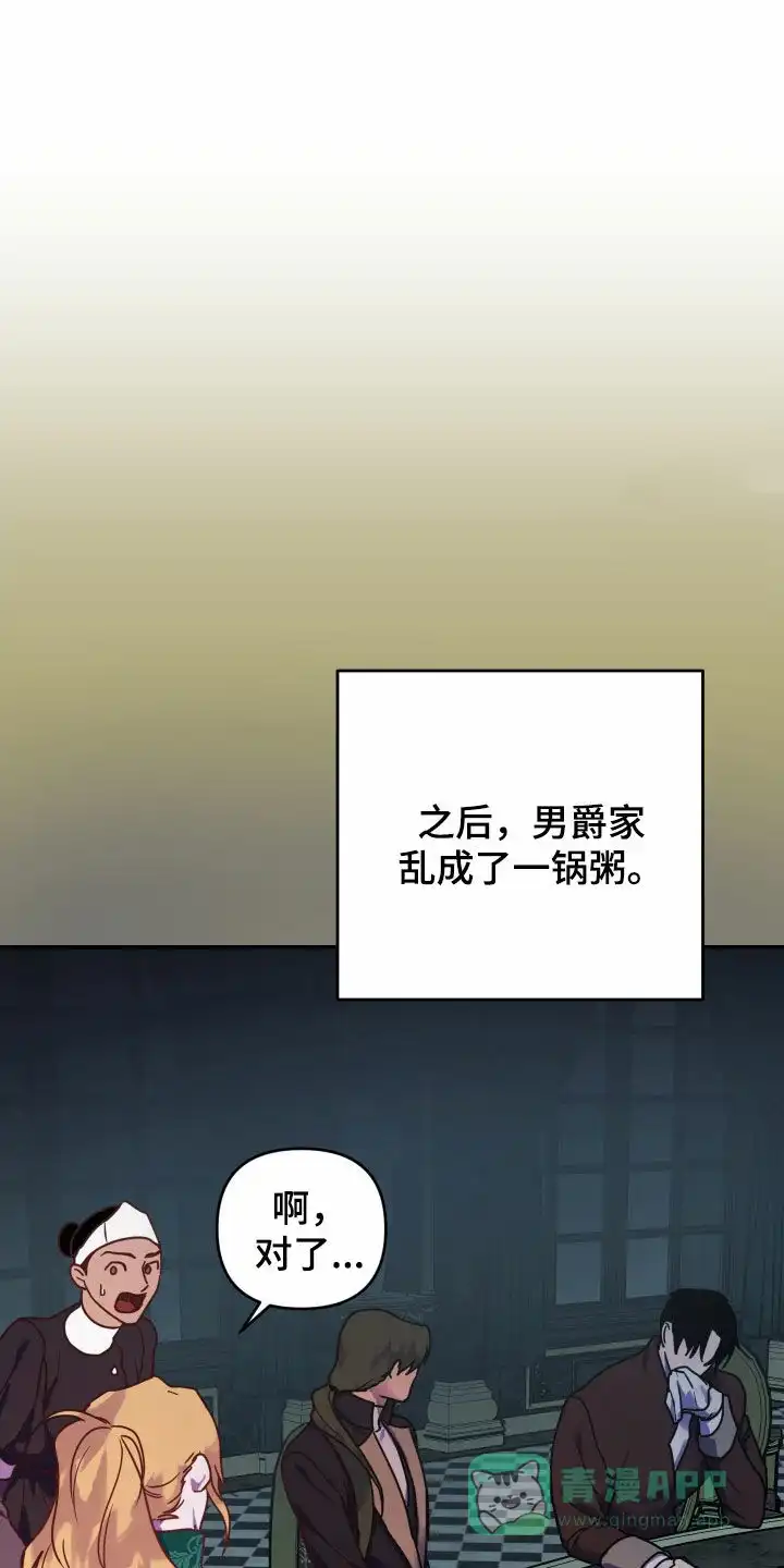 《生命之花》第31话 第21页