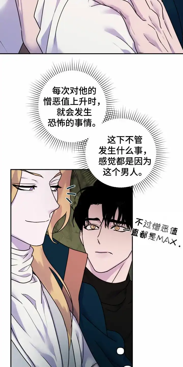 《生命之花》第31话 第5页