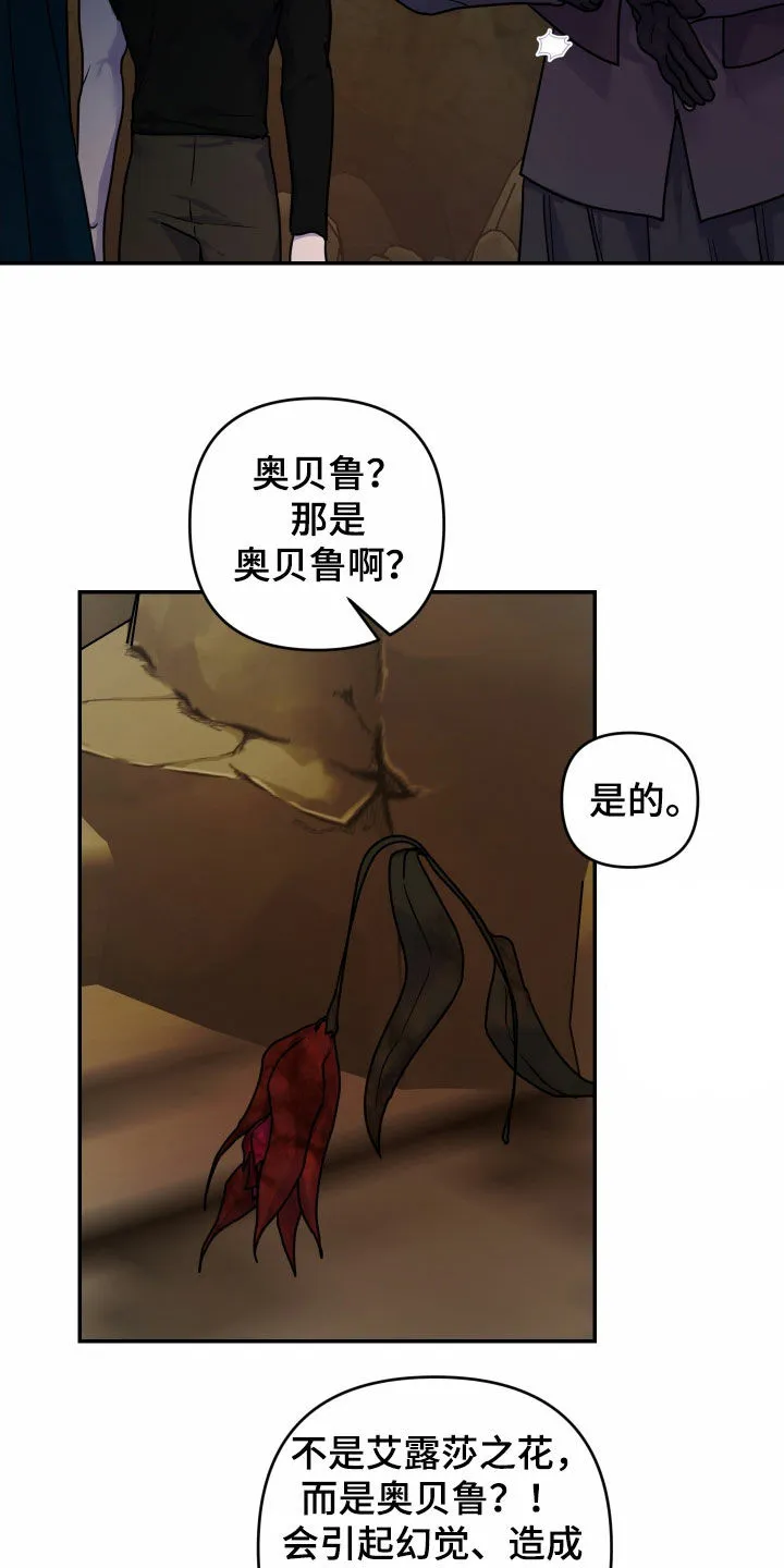 《生命之花》第31话 第15页