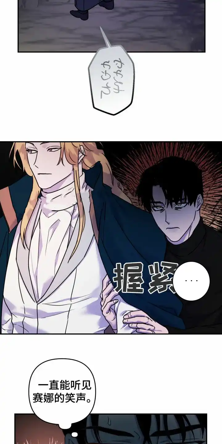 《生命之花》第31话 第3页