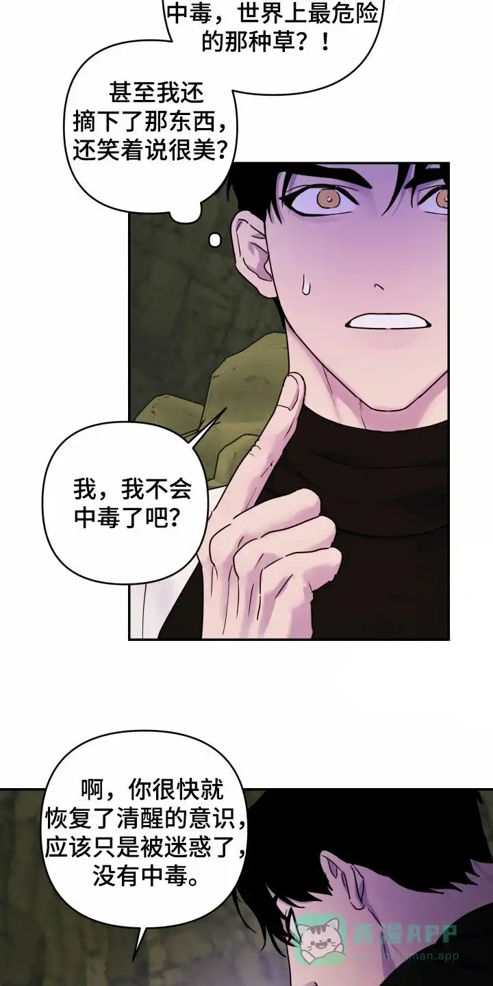 《生命之花》第31话 第16页