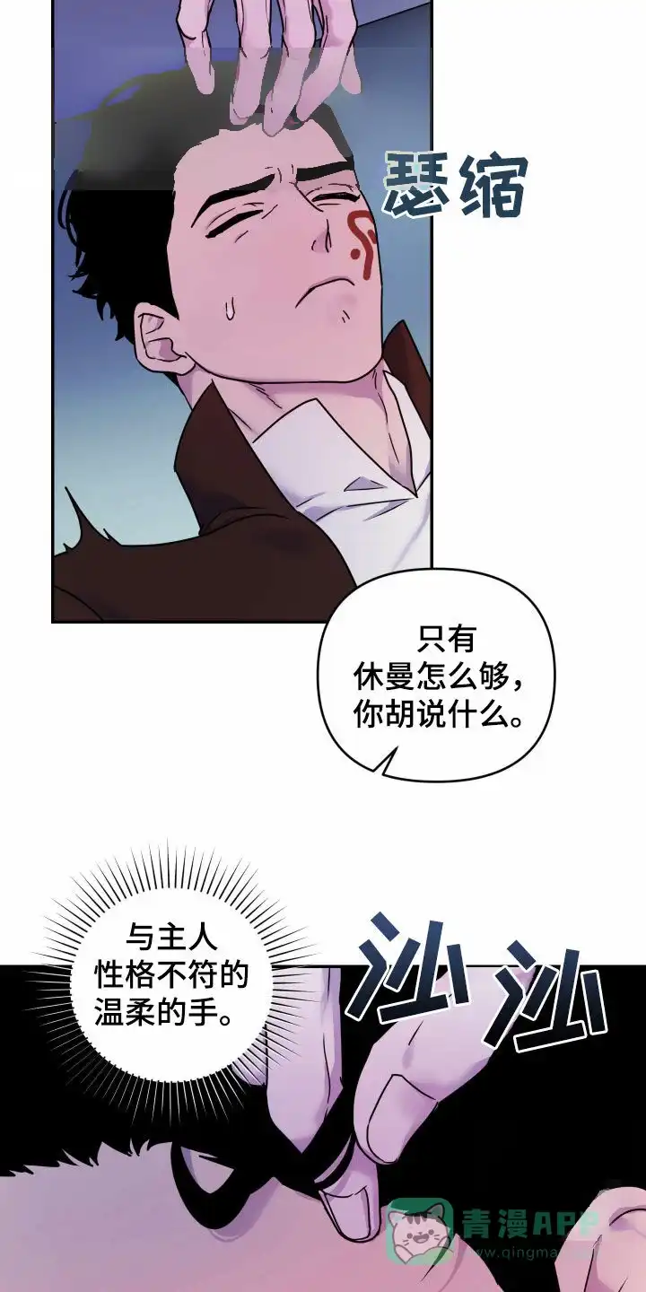 《生命之花》第32话 第21页