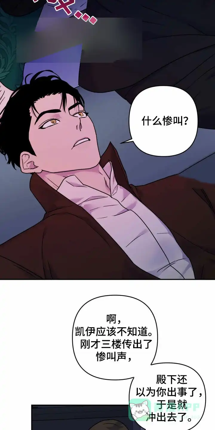 《生命之花》第32话 第11页