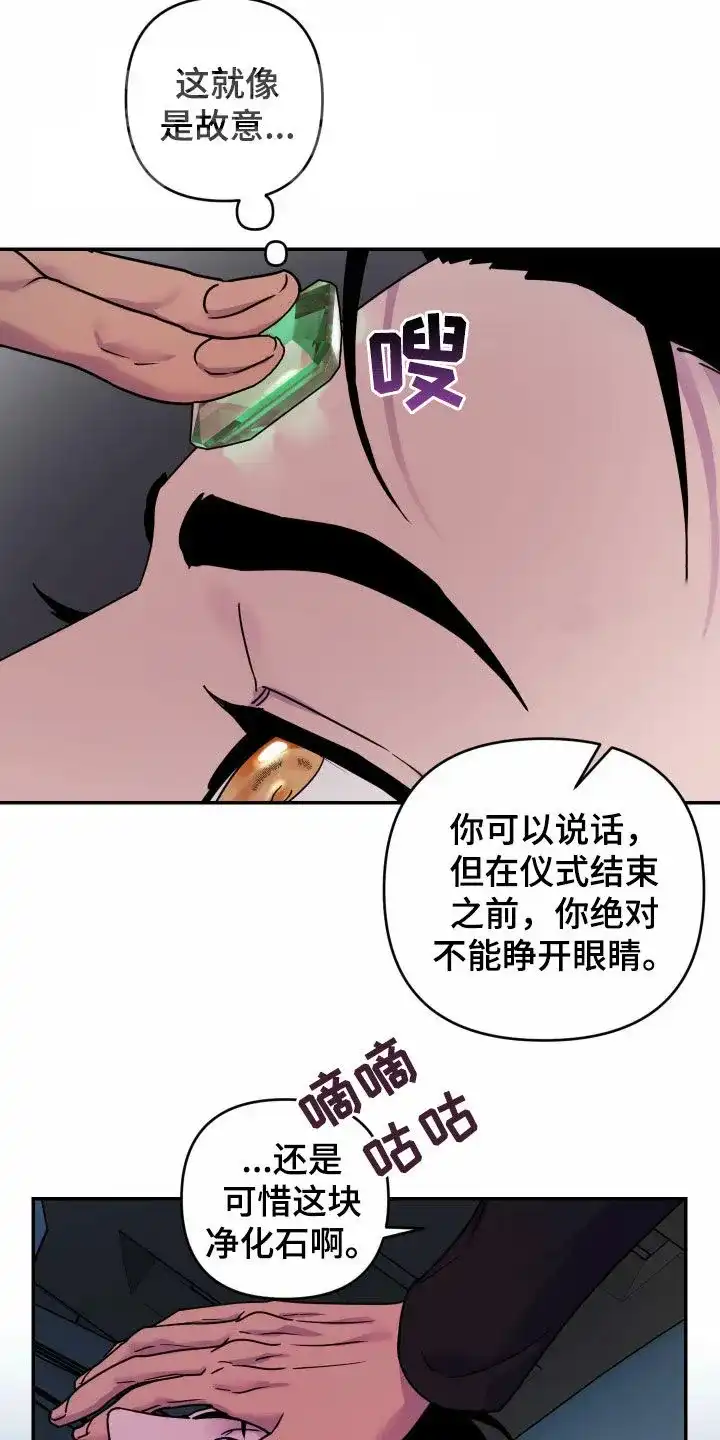 《生命之花》第32话 第15页