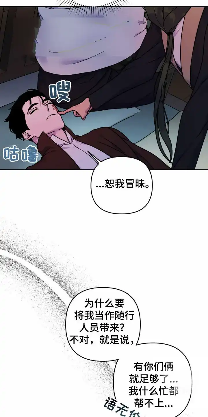 《生命之花》第32话 第19页