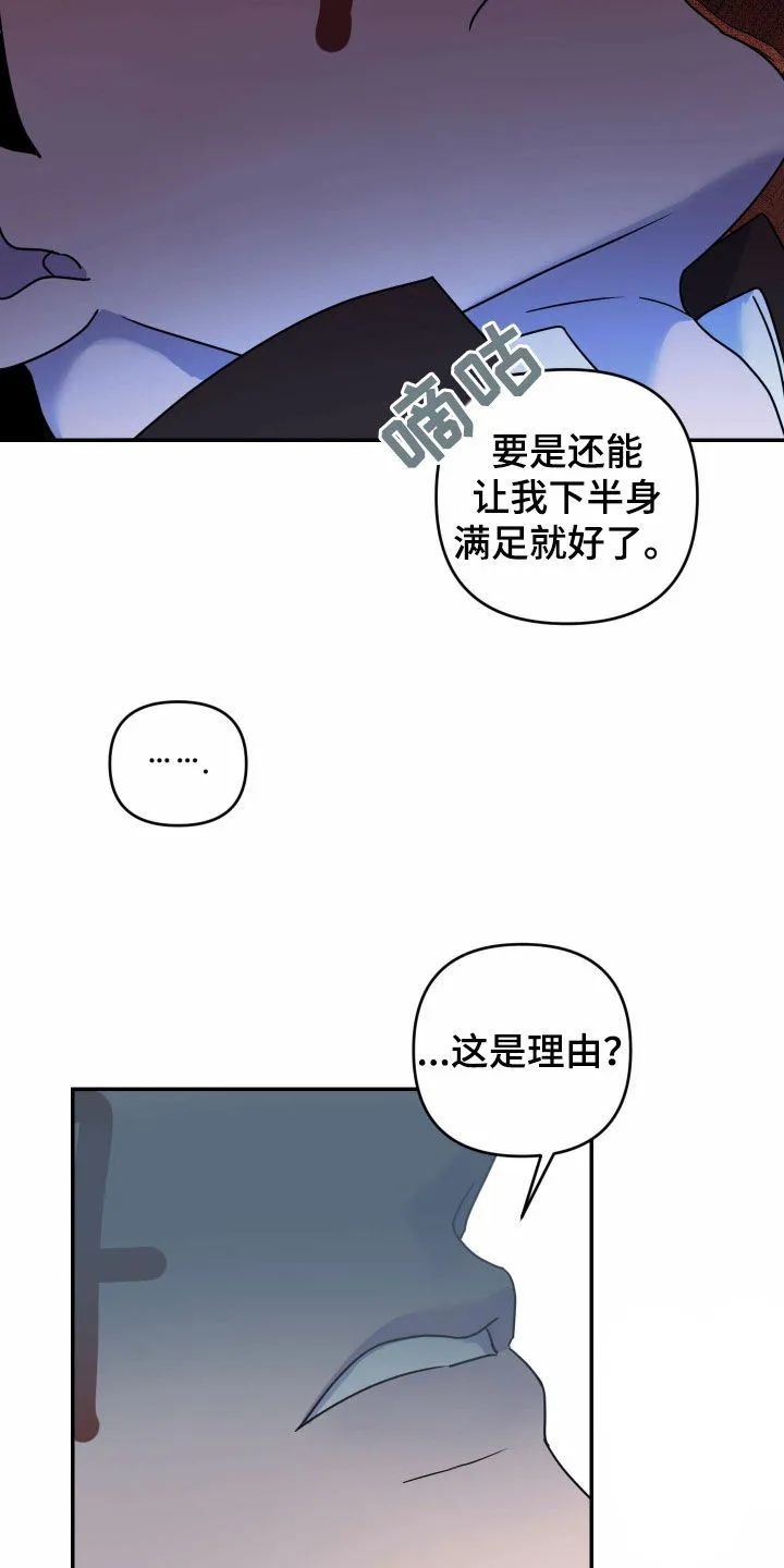 《生命之花》第32话 第24页