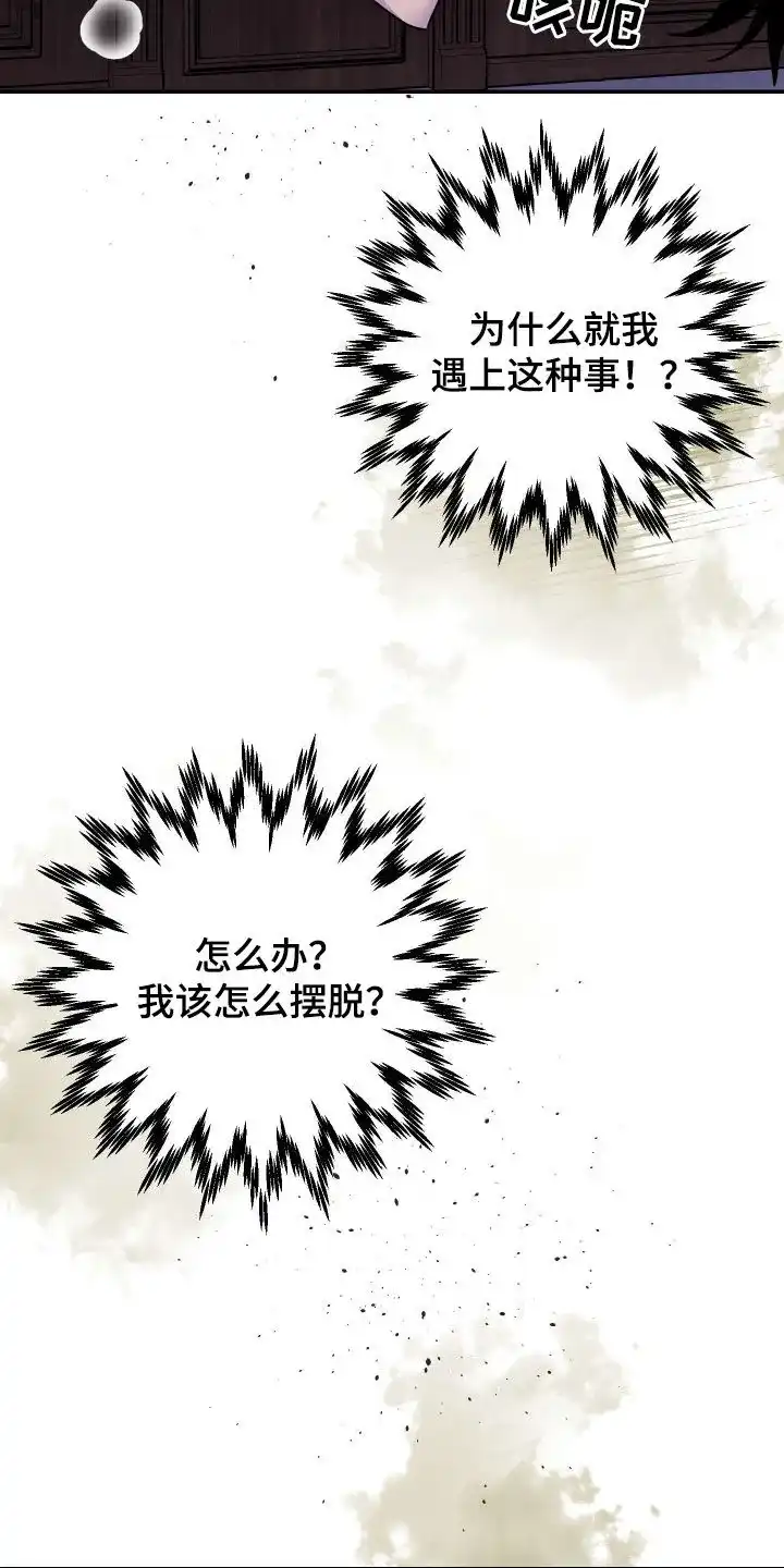 《生命之花》第33话 第27页