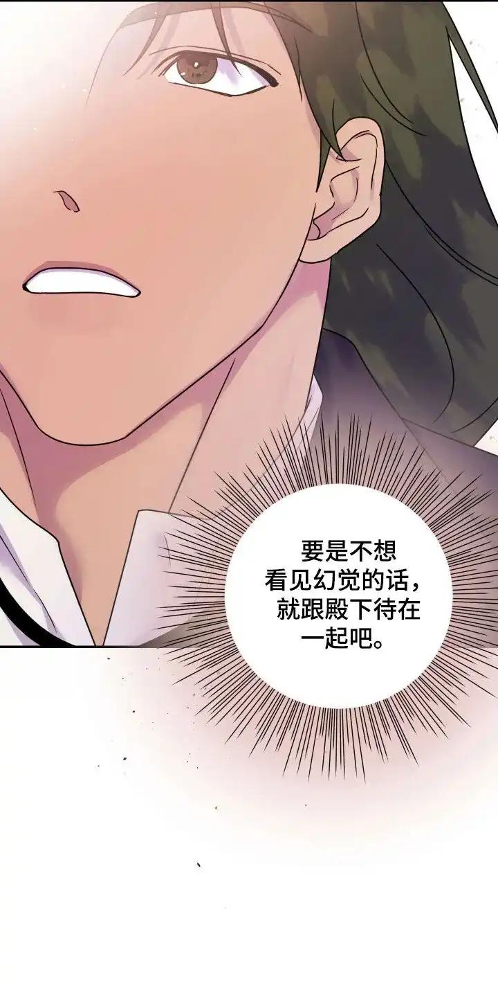 《生命之花》第33话 第28页