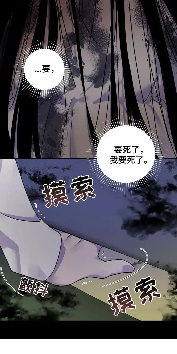 《生命之花》第33话 第17页