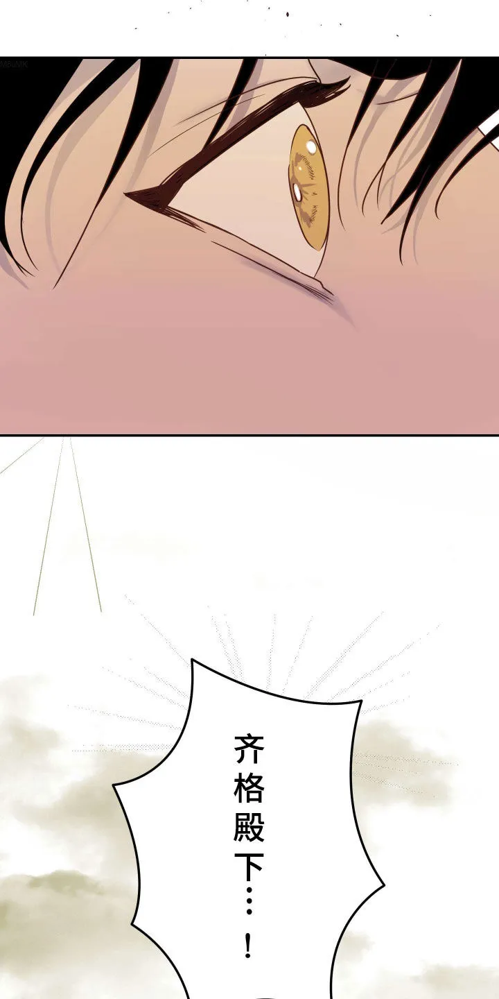 《生命之花》第33话 第29页
