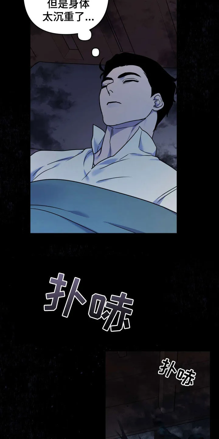 《生命之花》第33话 第5页