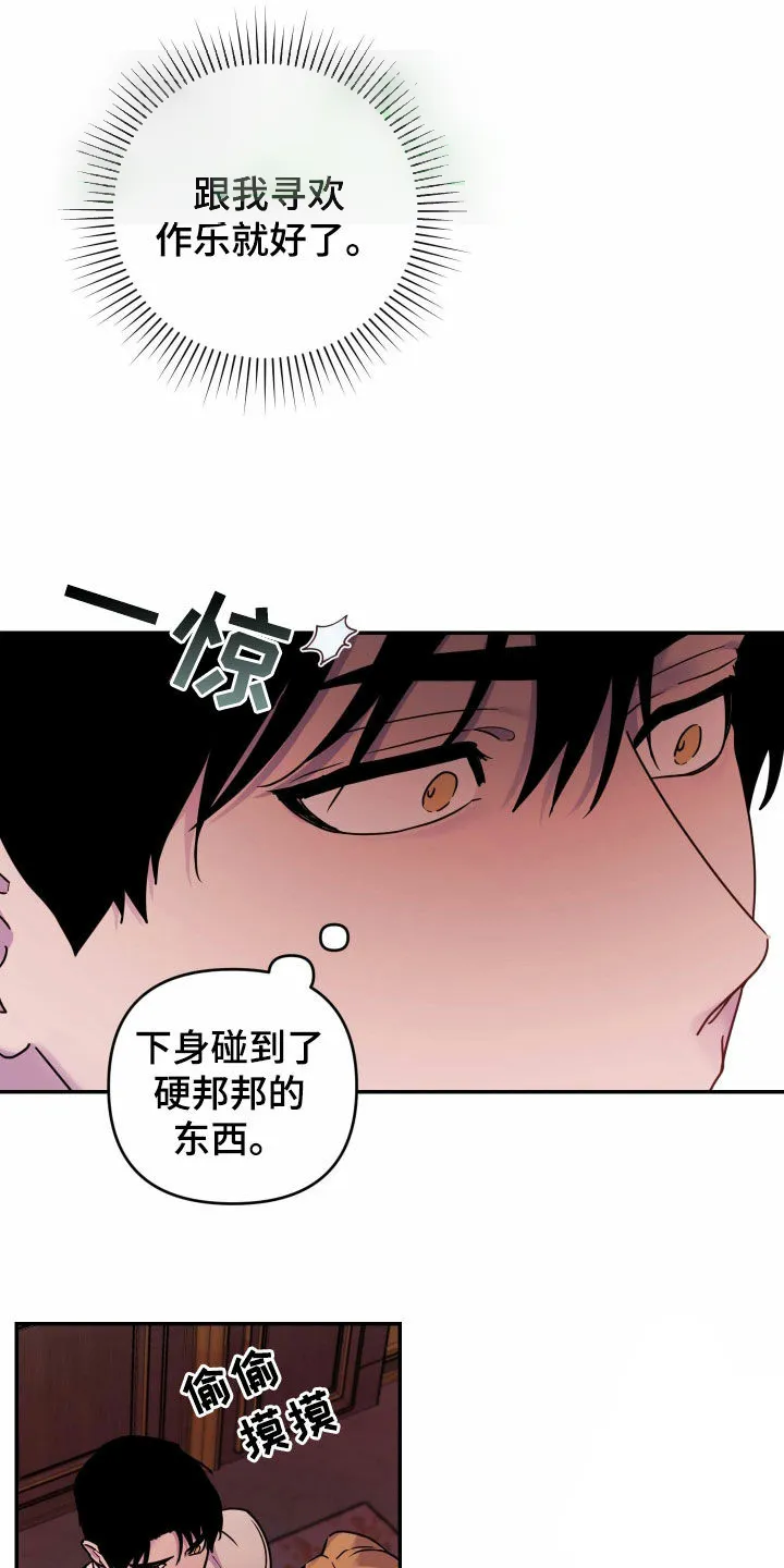《生命之花》第34话 第14页