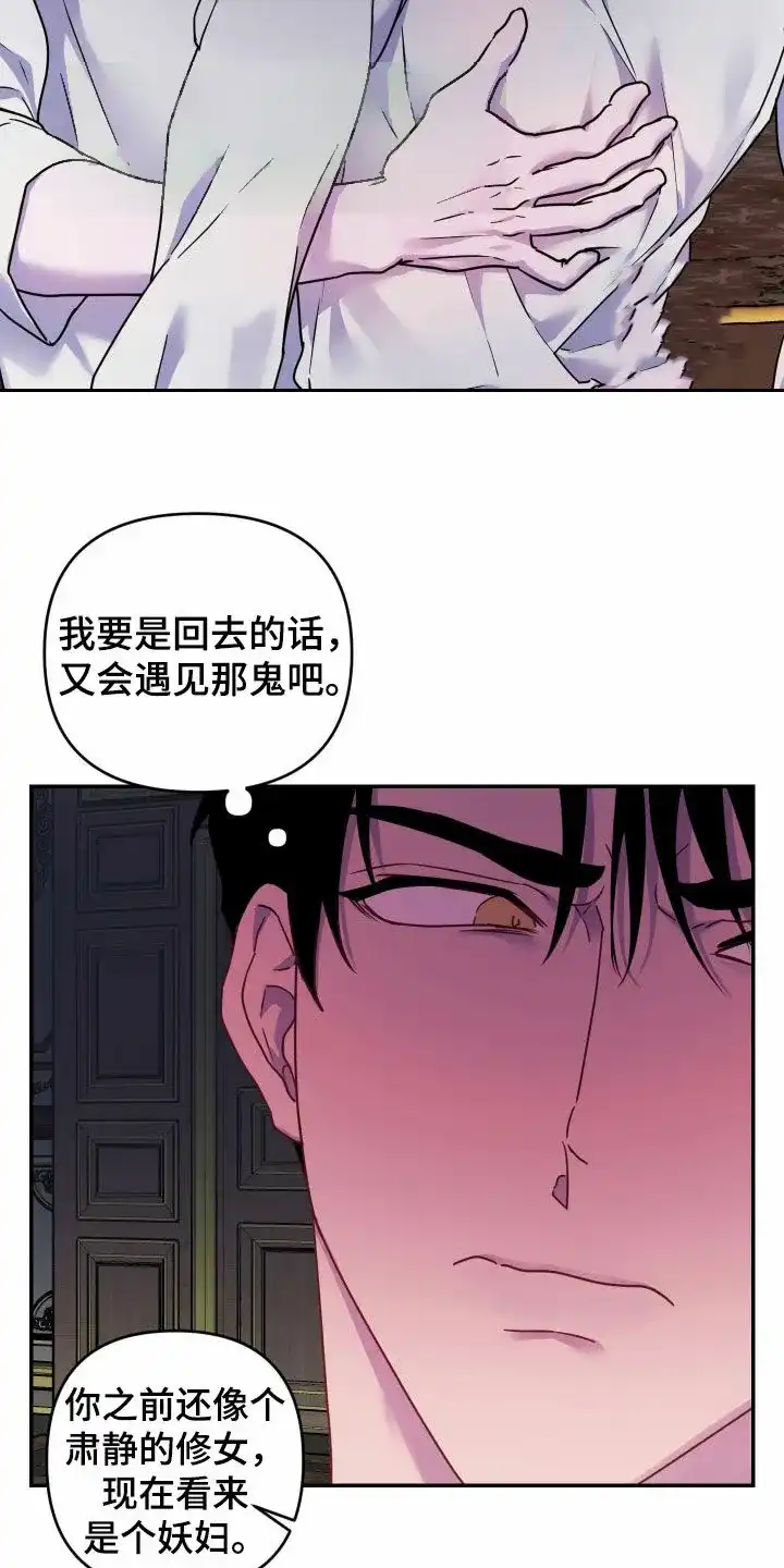 《生命之花》第34话 第19页