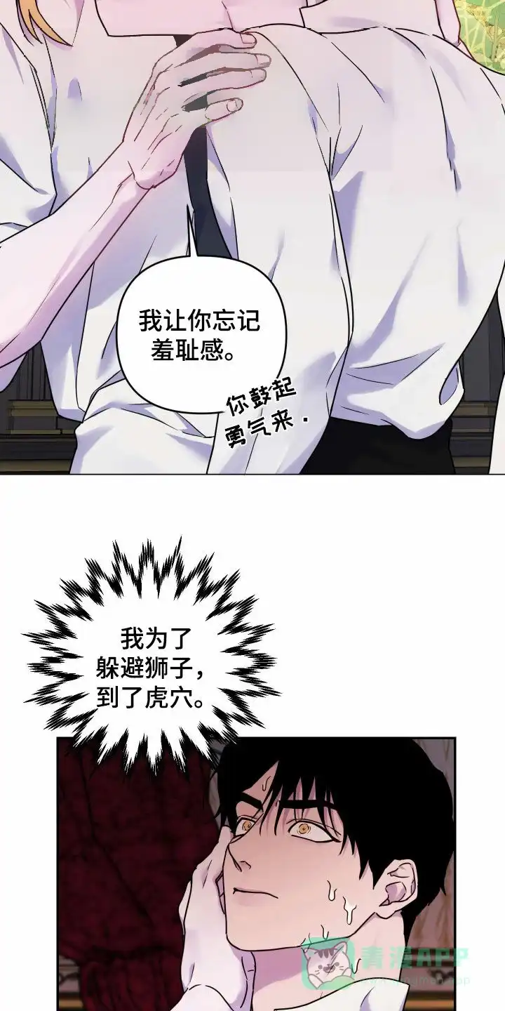 《生命之花》第34话 第21页