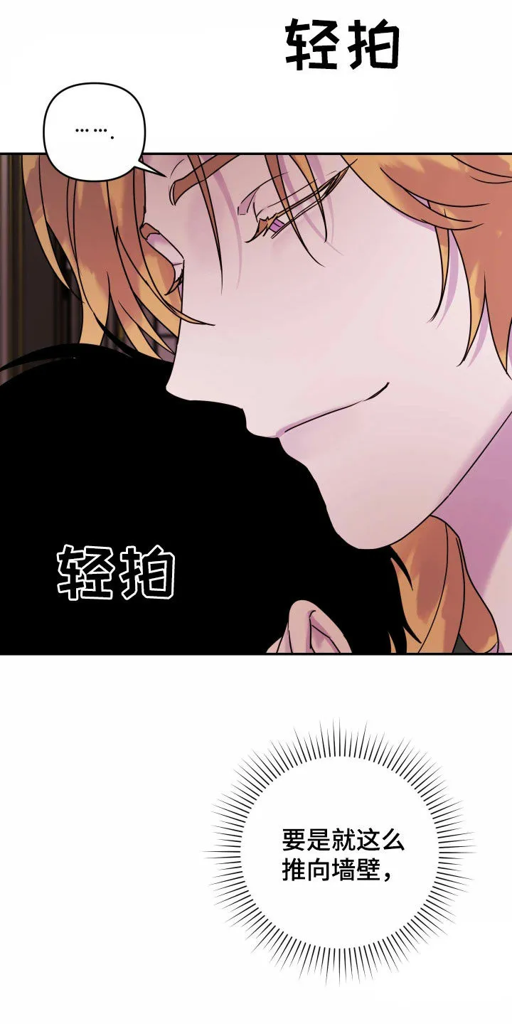 《生命之花》第34话 第13页