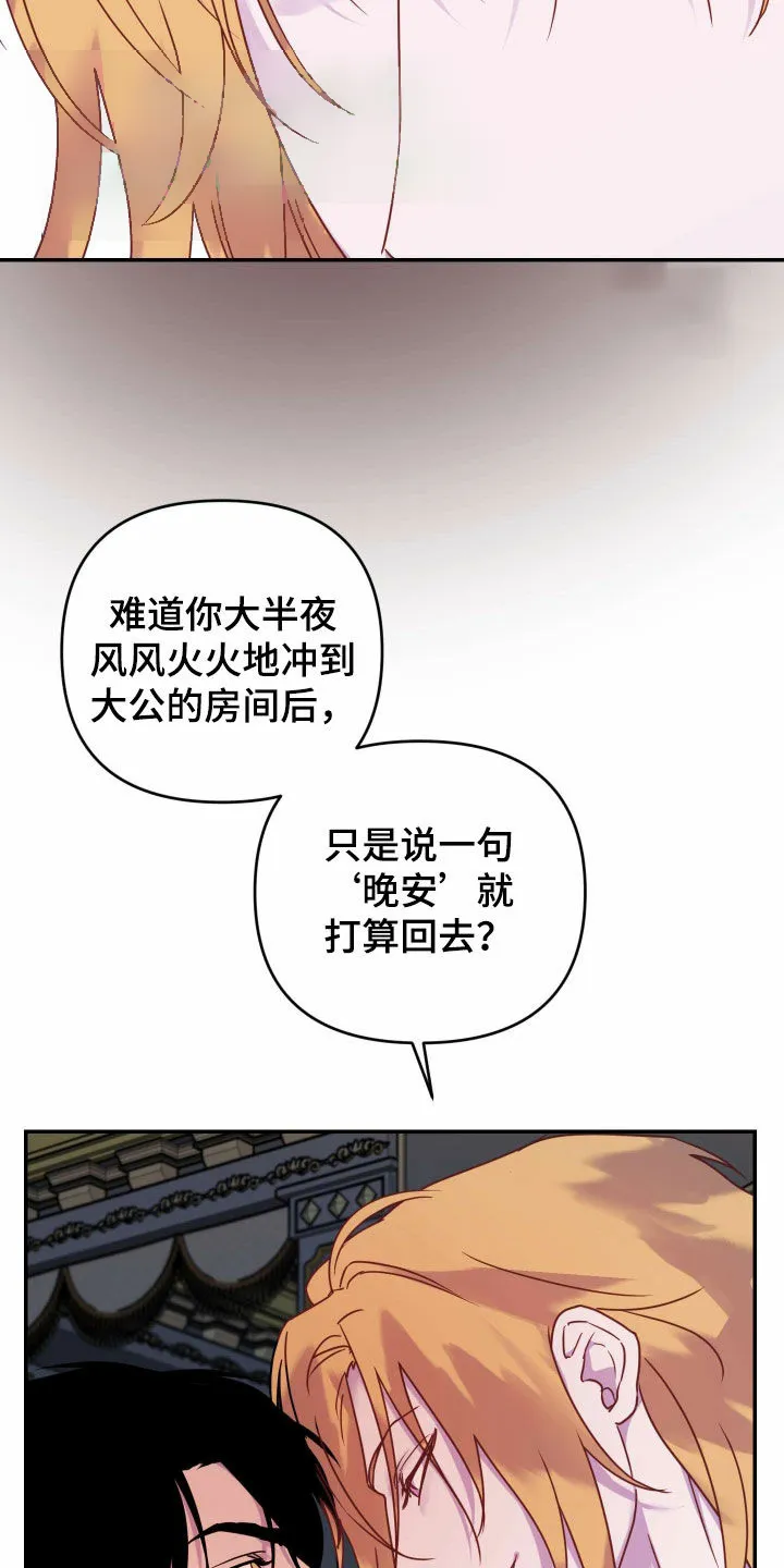 《生命之花》第34话 第27页